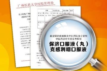 防疫也需对症下药！湿热腹泻找准保济丸